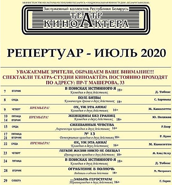 Белорусский государственный молодежный театр